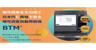 【プレスリリース】国内唯一の暗号資産自動両替機、ついに東京に設置/株式会社ガイア