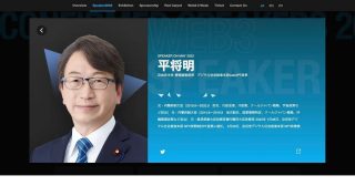TEAMZ Web3 Summitに元内閣副大臣の平将明氏が登壇決定！