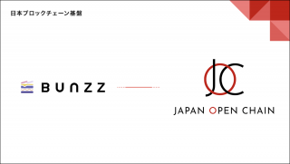Japan Open Chain、web3開発インフラ「Bunzz」と戦略的パートナーシップを締結〜企画・コンサルティングから開発、ブロックチェーン上での展開までをワンストッ プで支援〜